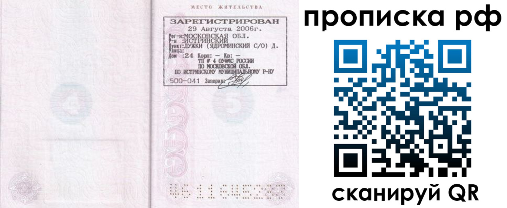 прописка в Хадыженске