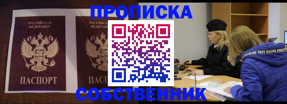 временная регистрация купить в Хадыженске