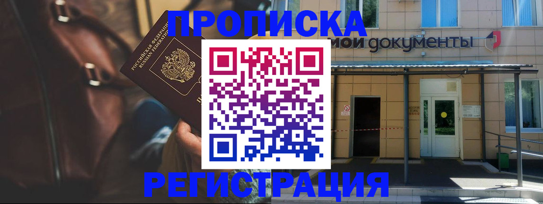 прописка законно в Хадыженске