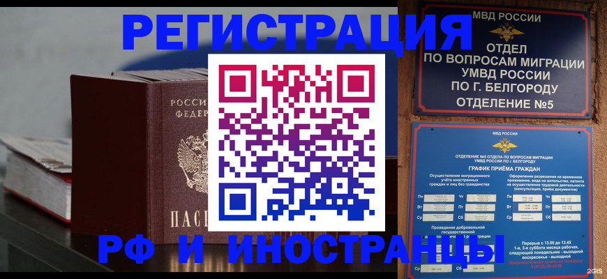 прописка 2025 в Хадыженске