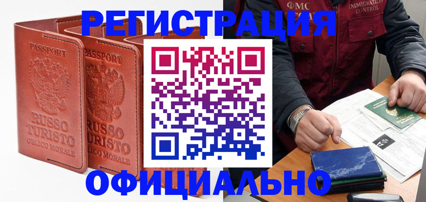 временная регистрация для школы в Хадыженске