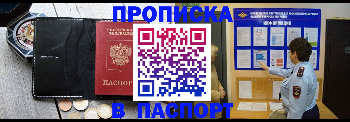 прописка 2025 в Хадыженске