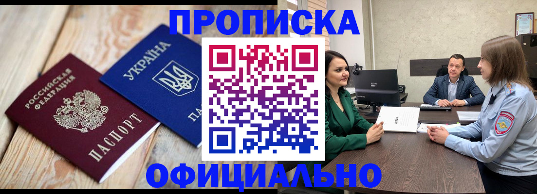 где прописаться в Хадыженске