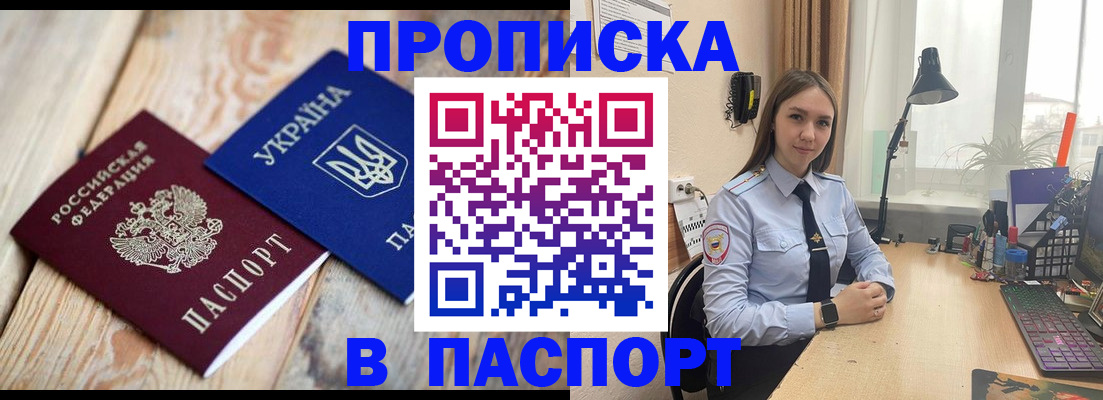 прописка ребенка в Хадыженске